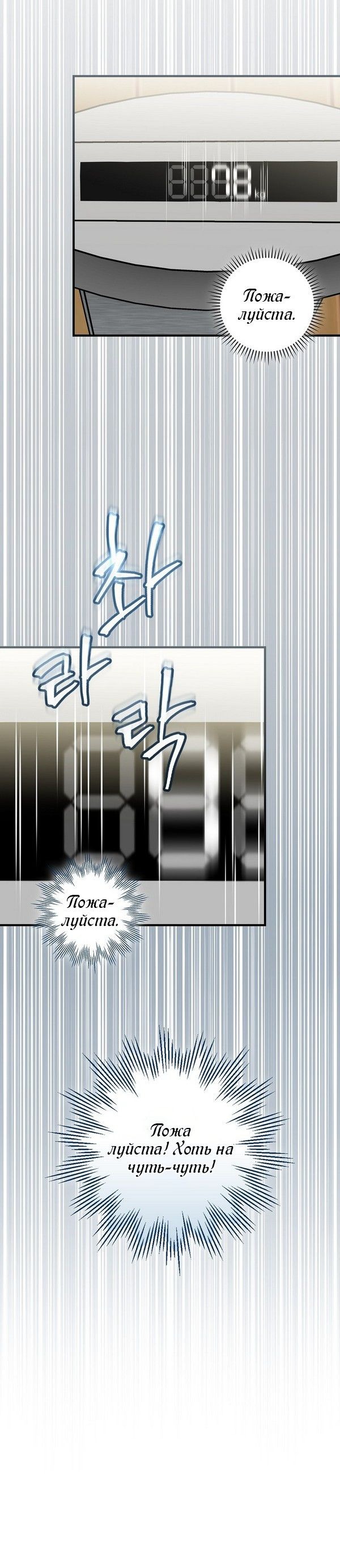 Манга Поднятие уровня с помощью еды - Глава 155 Страница 11