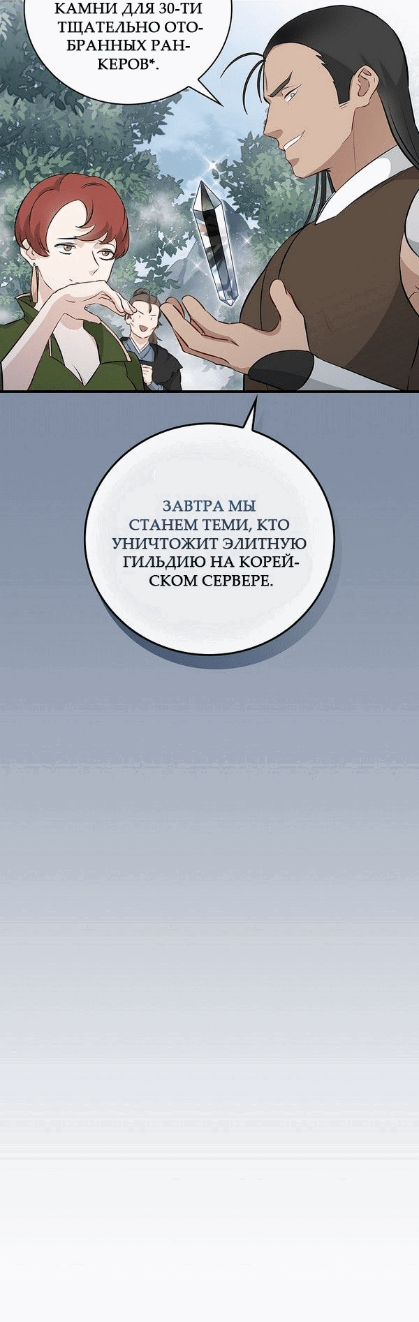 Манга Поднятие уровня с помощью еды - Глава 154 Страница 11