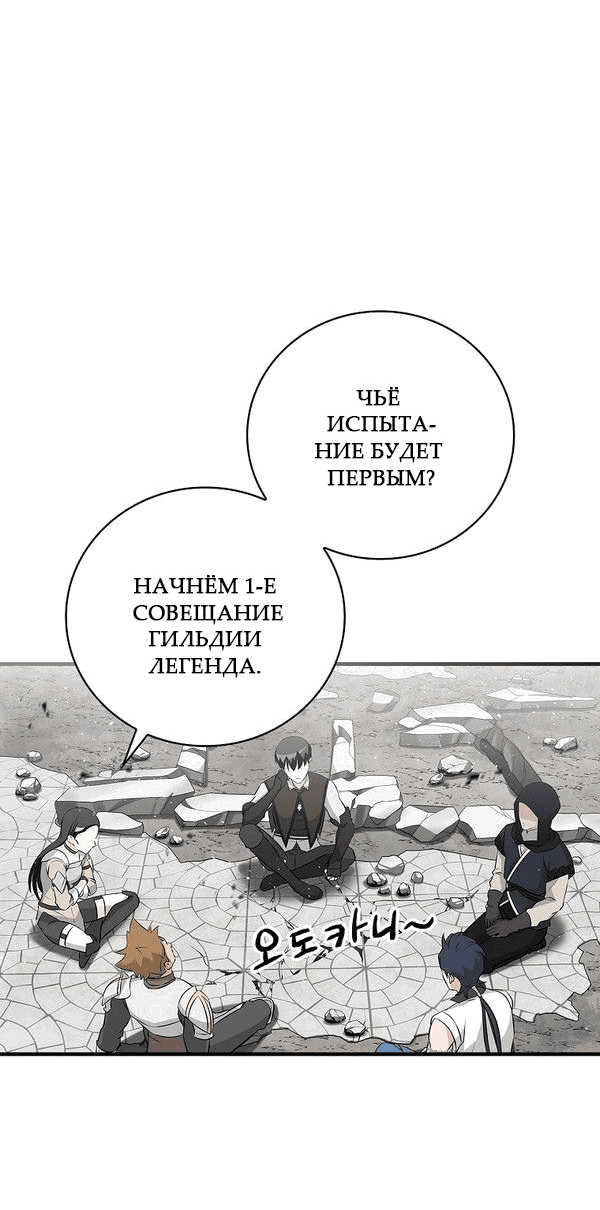 Манга Поднятие уровня с помощью еды - Глава 153 Страница 33