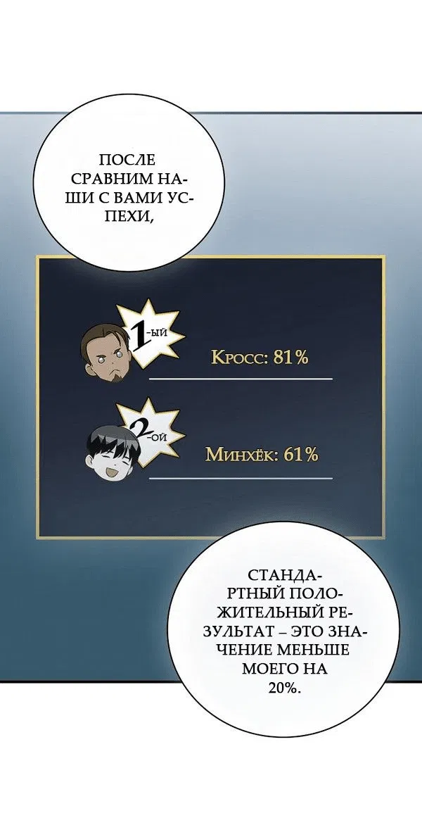 Манга Поднятие уровня с помощью еды - Глава 158 Страница 4