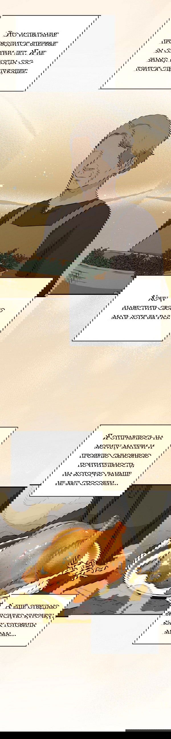 Манга Поднятие уровня с помощью еды - Глава 158 Страница 12