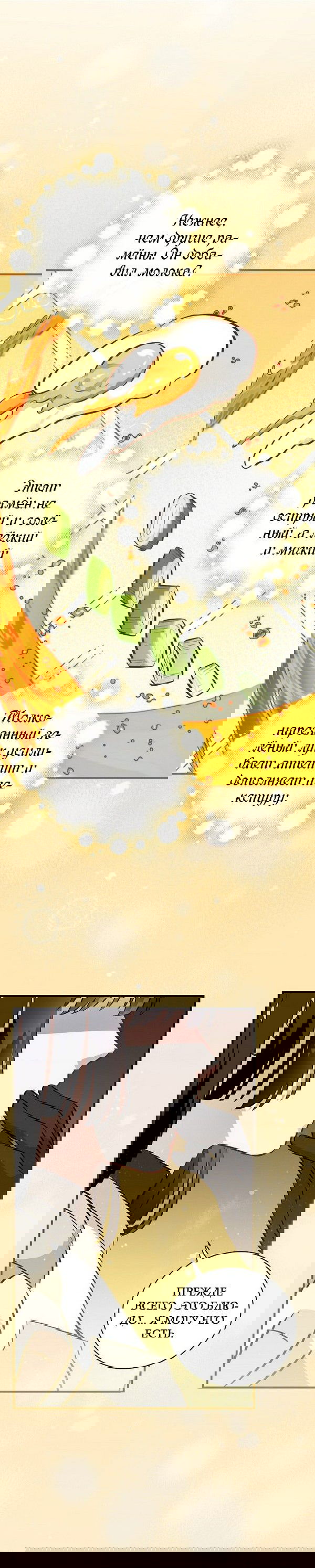 Манга Поднятие уровня с помощью еды - Глава 157 Страница 22