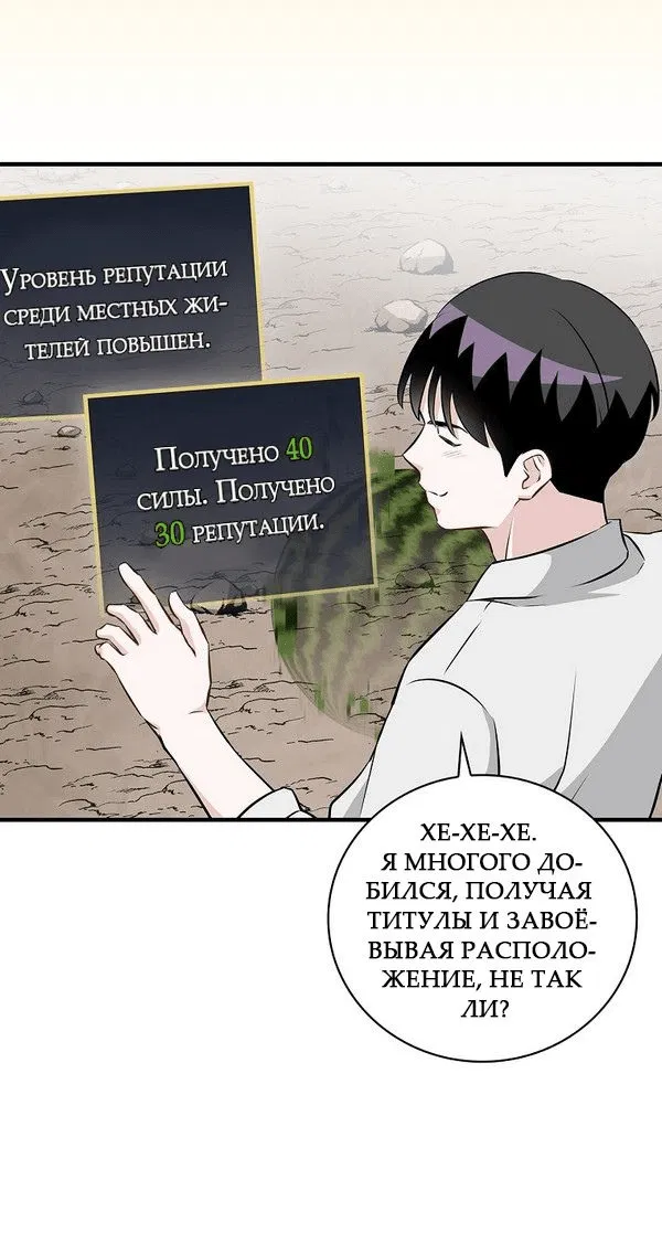 Манга Поднятие уровня с помощью еды - Глава 157 Страница 31