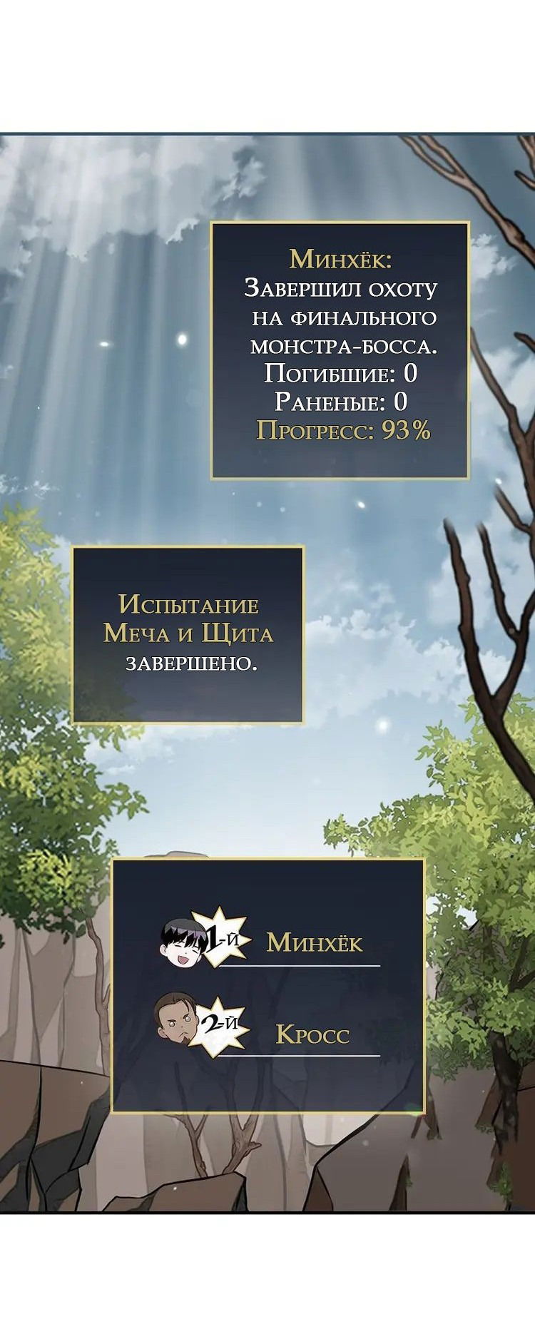 Манга Поднятие уровня с помощью еды - Глава 159 Страница 20