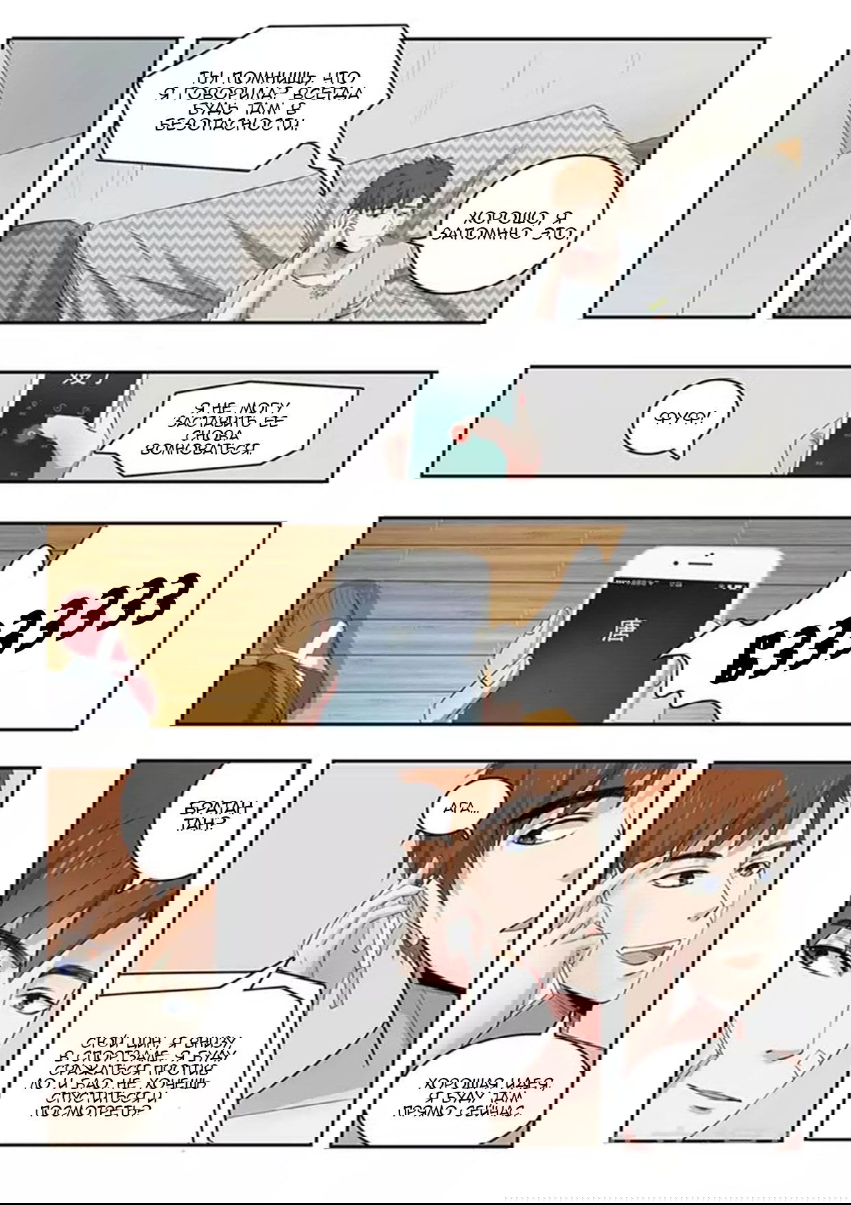 Манга Рентгеновское зрение - Глава 57 Страница 5