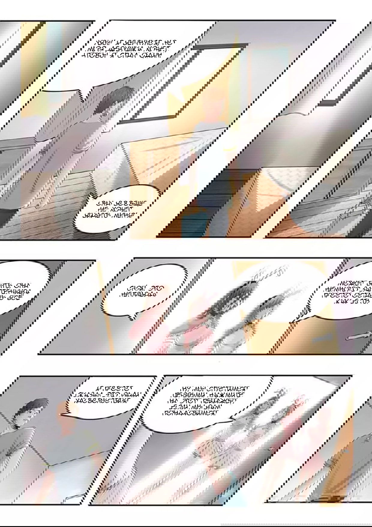 Манга Рентгеновское зрение - Глава 57 Страница 1