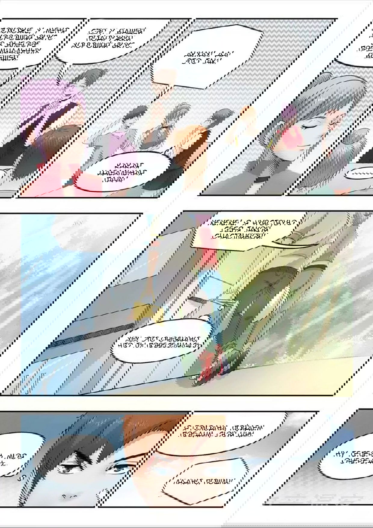 Манга Рентгеновское зрение - Глава 56 Страница 4