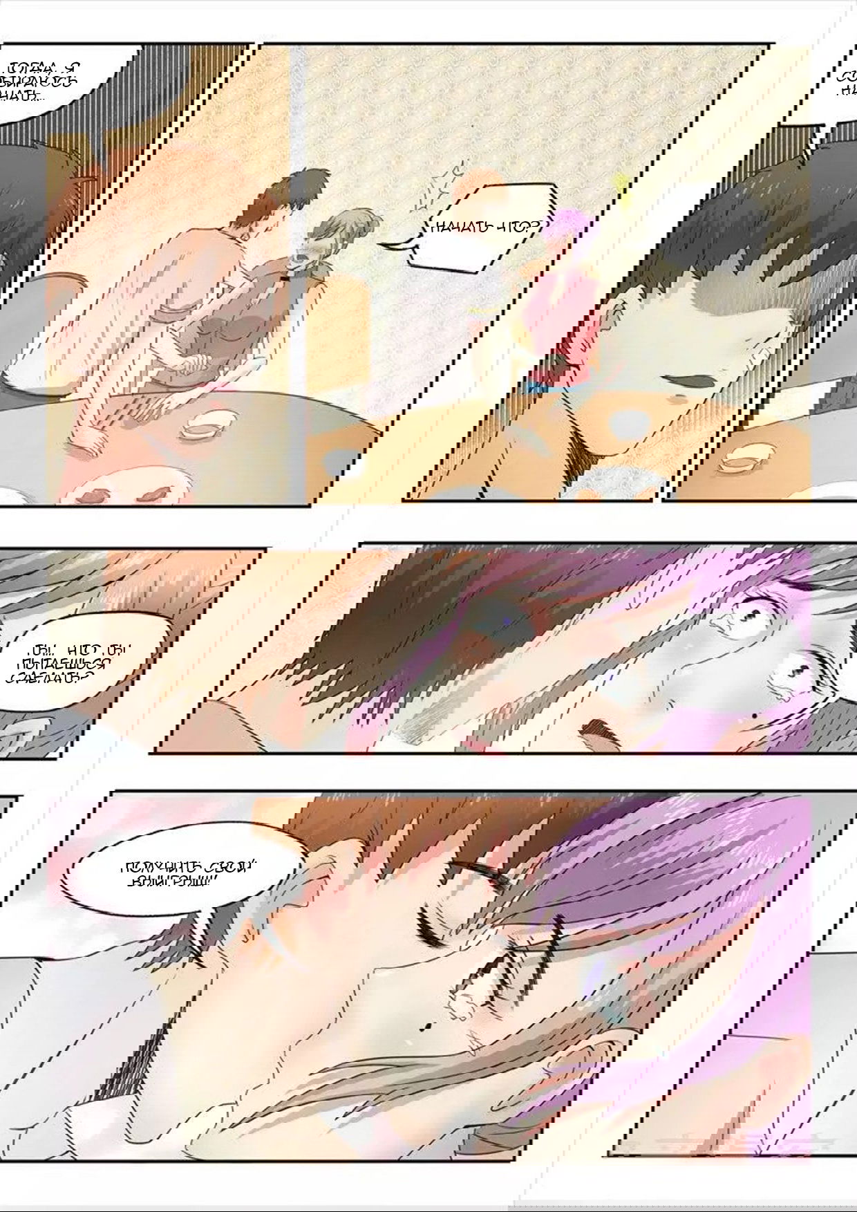 Манга Рентгеновское зрение - Глава 56 Страница 6