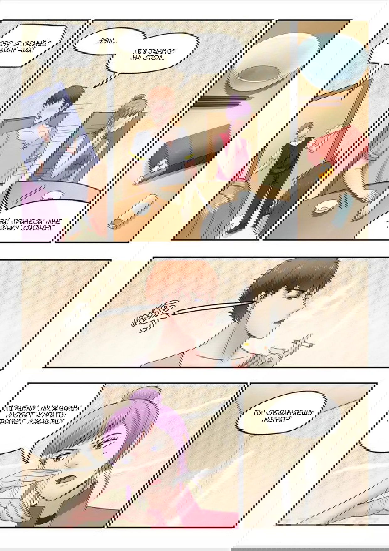 Манга Рентгеновское зрение - Глава 56 Страница 8