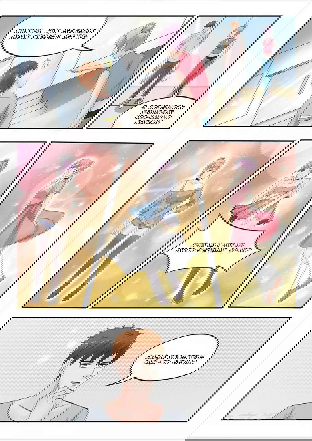 Манга Рентгеновское зрение - Глава 56 Страница 2