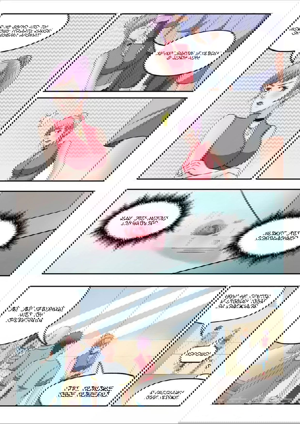 Манга Рентгеновское зрение - Глава 56 Страница 1