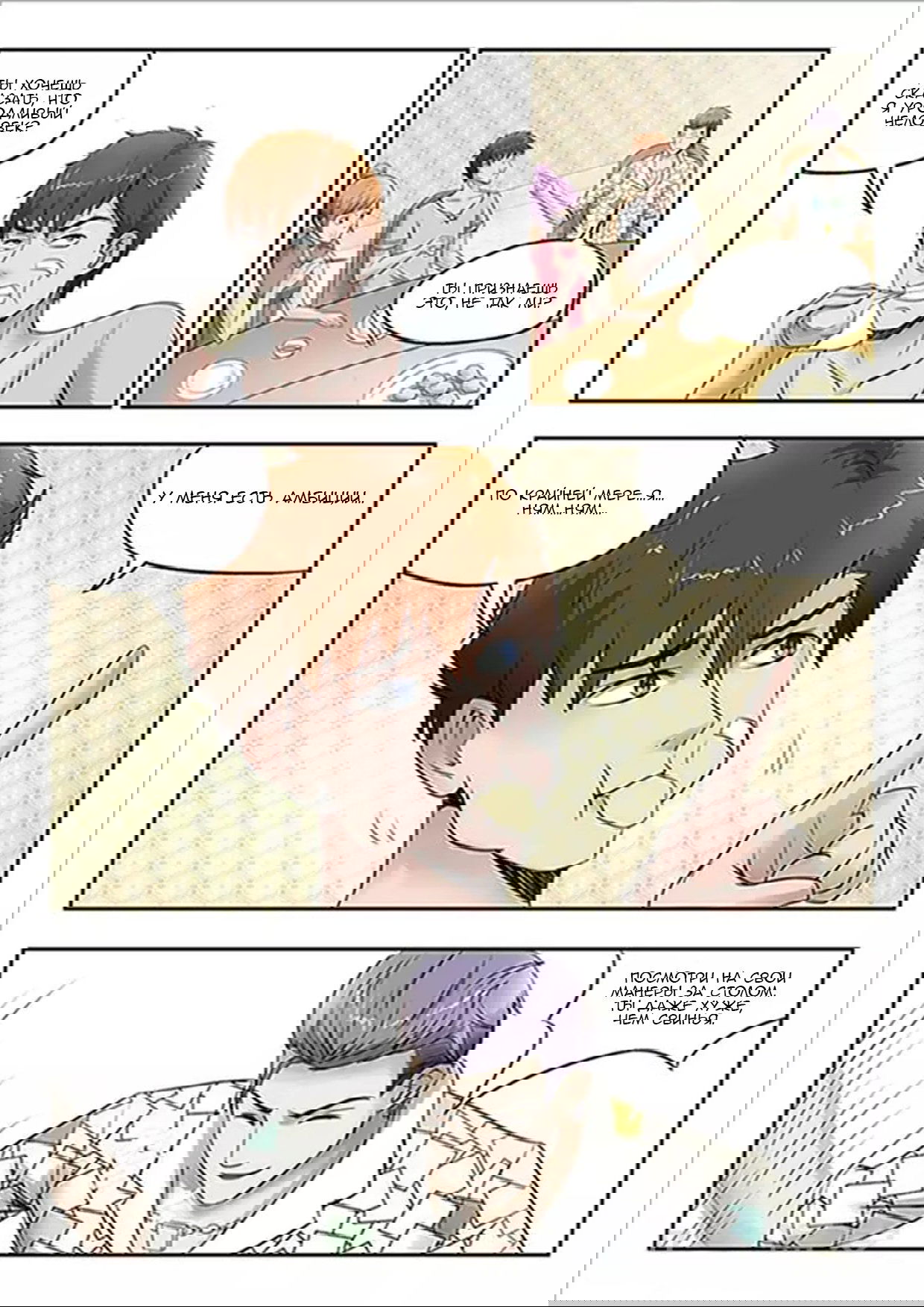 Манга Рентгеновское зрение - Глава 55 Страница 2