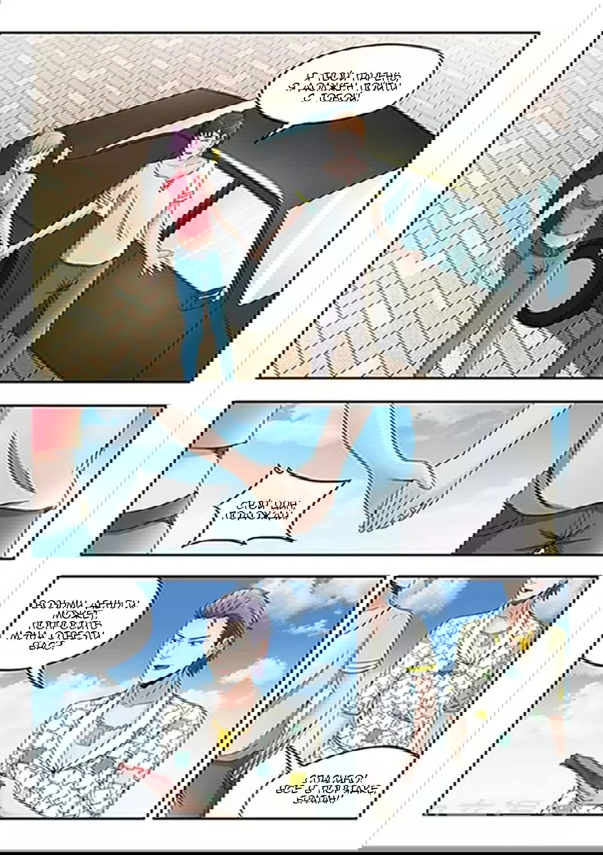 Манга Рентгеновское зрение - Глава 55 Страница 6