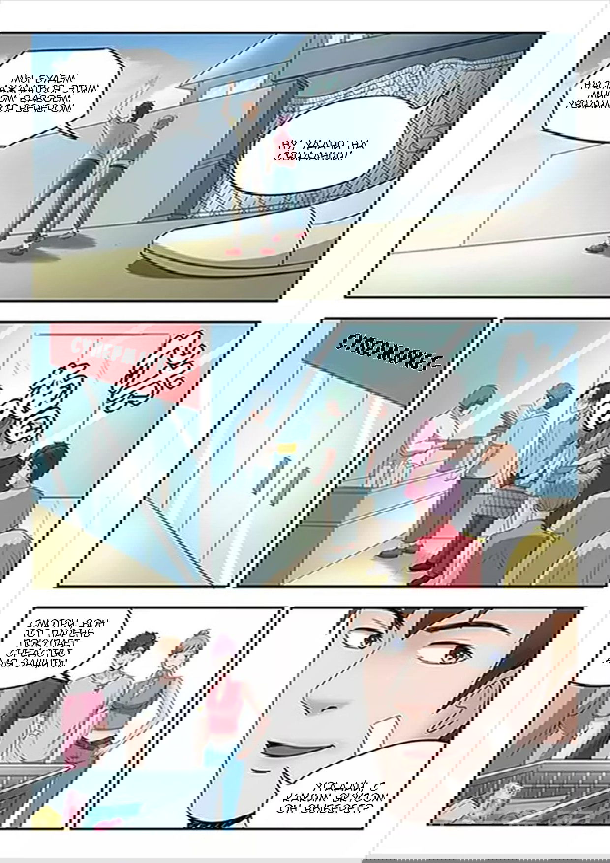 Манга Рентгеновское зрение - Глава 55 Страница 7