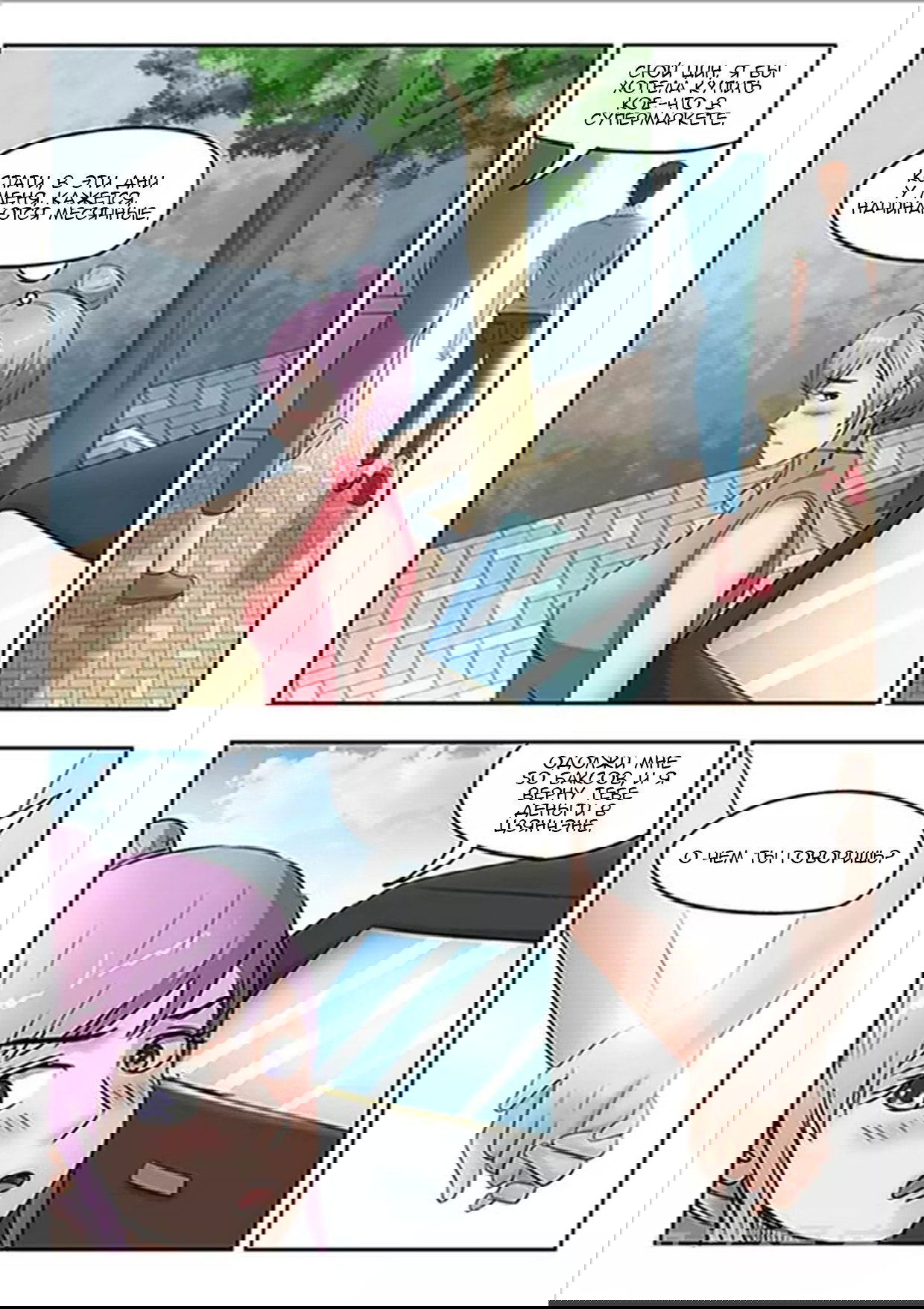 Манга Рентгеновское зрение - Глава 55 Страница 5