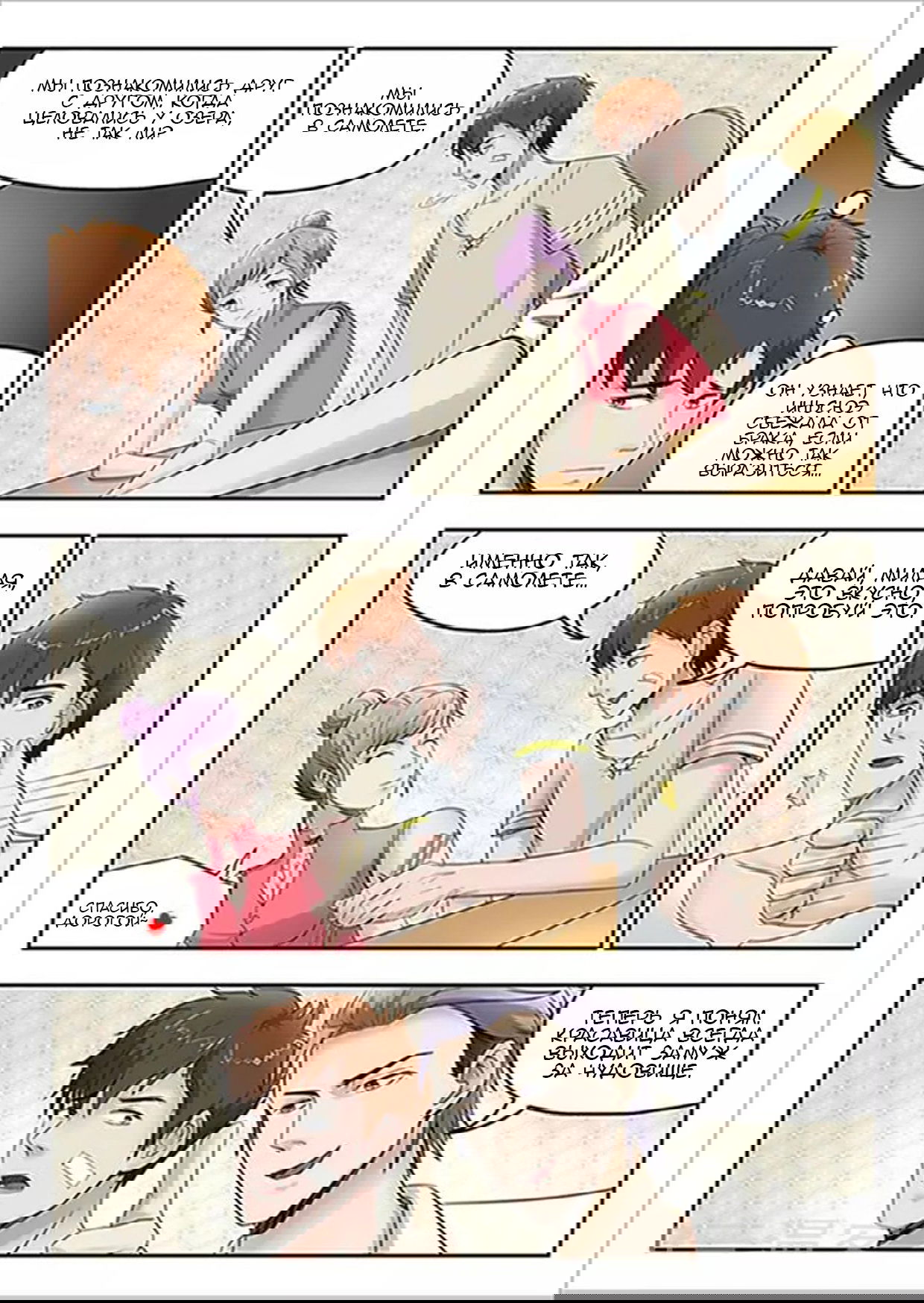 Манга Рентгеновское зрение - Глава 55 Страница 1