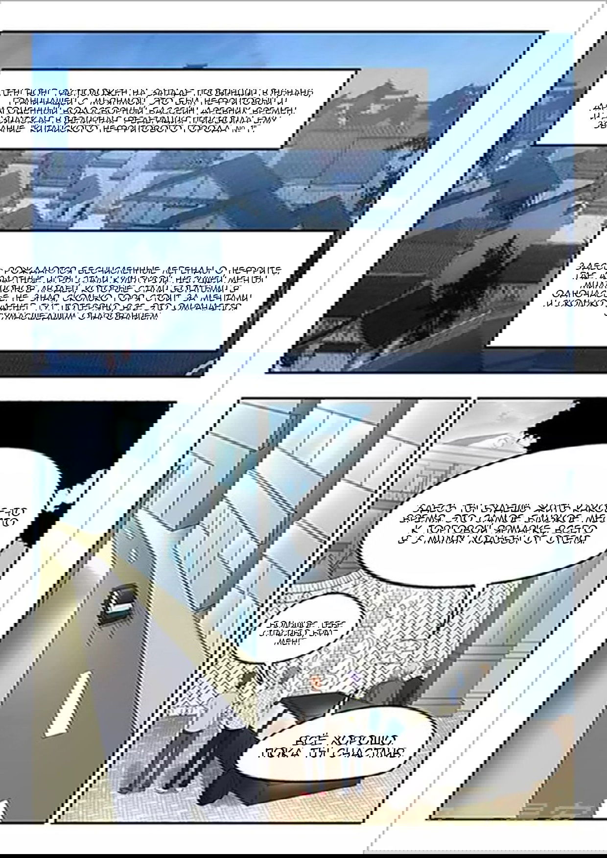 Манга Рентгеновское зрение - Глава 55 Страница 4