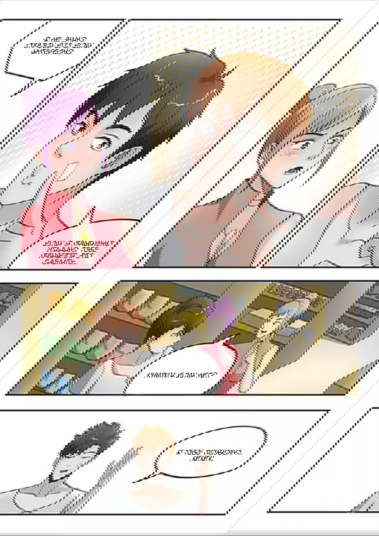 Манга Рентгеновское зрение - Глава 55 Страница 8