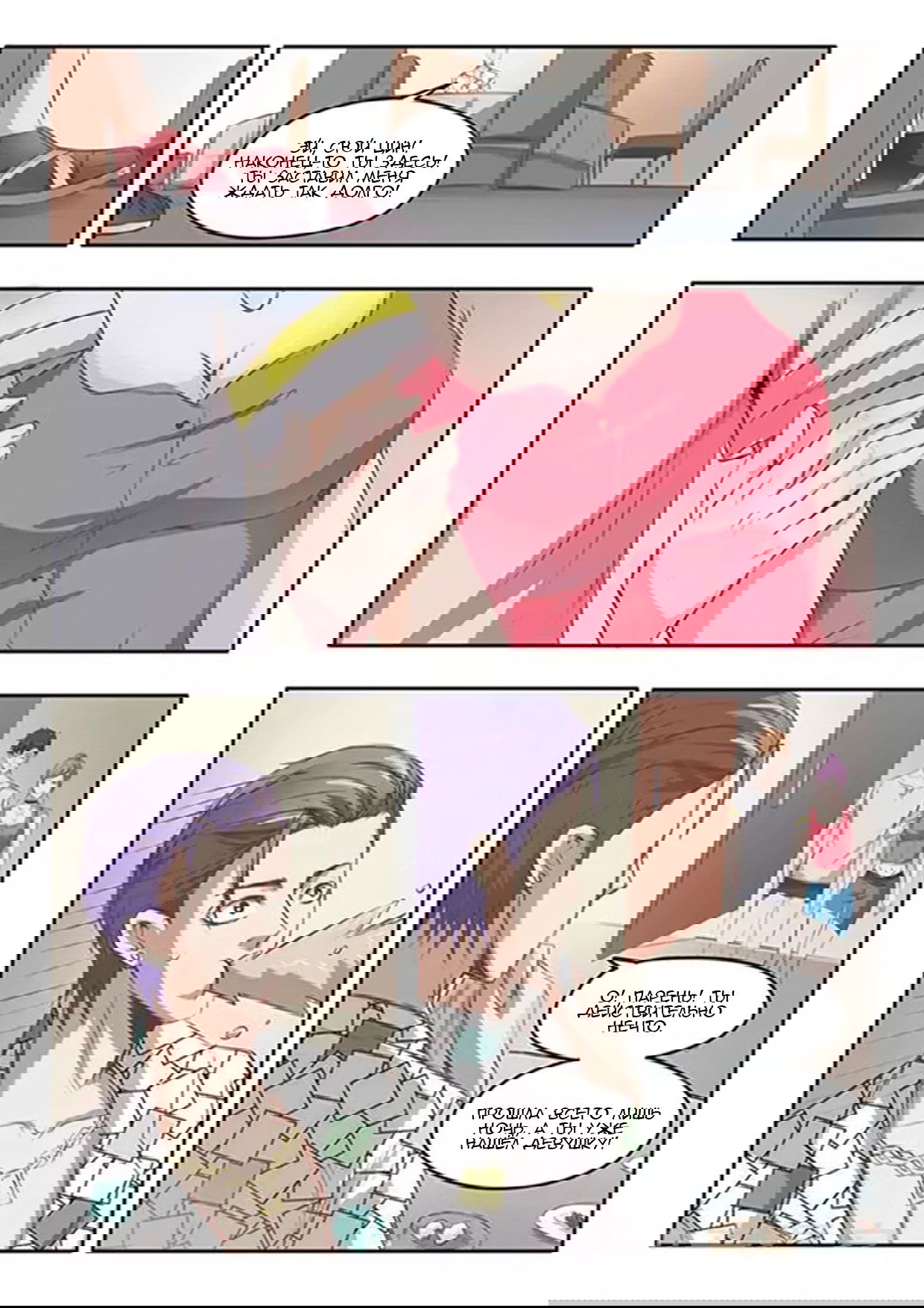 Манга Рентгеновское зрение - Глава 54 Страница 7