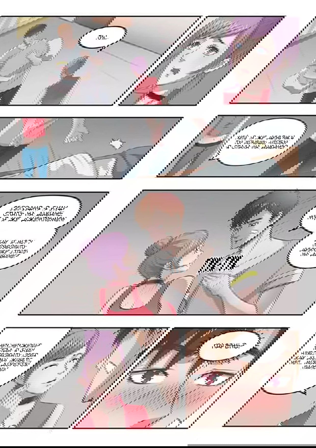 Манга Рентгеновское зрение - Глава 54 Страница 2