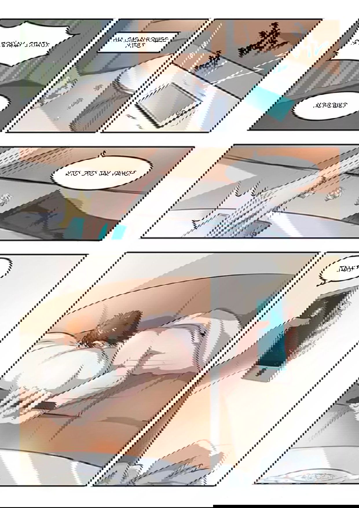 Манга Рентгеновское зрение - Глава 54 Страница 3