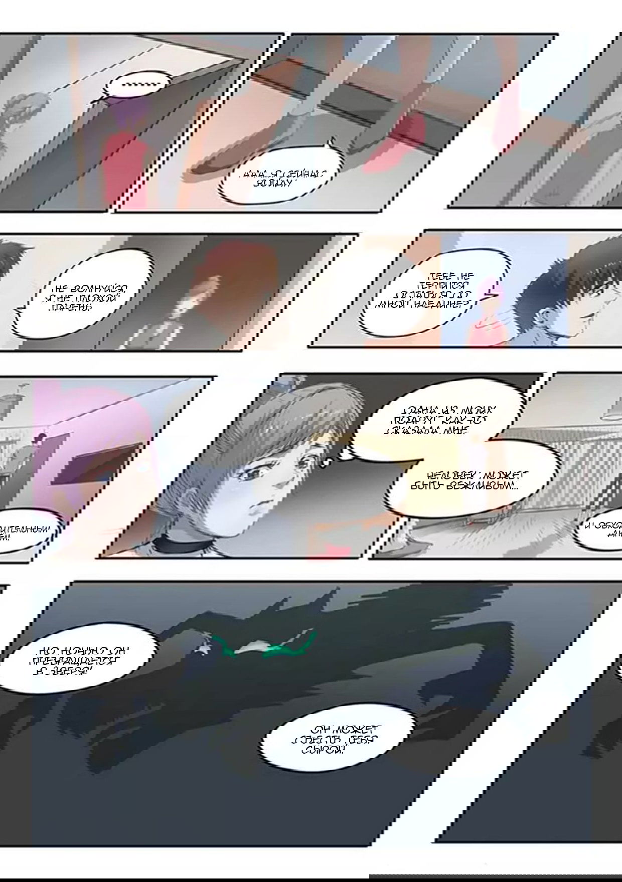 Манга Рентгеновское зрение - Глава 54 Страница 1