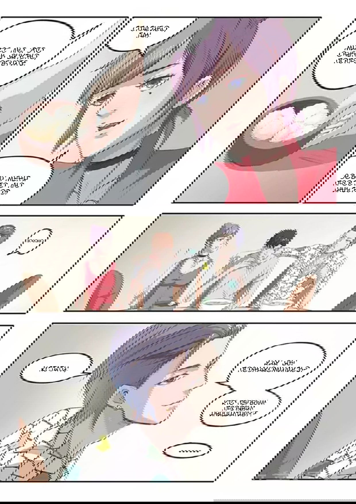 Манга Рентгеновское зрение - Глава 54 Страница 9