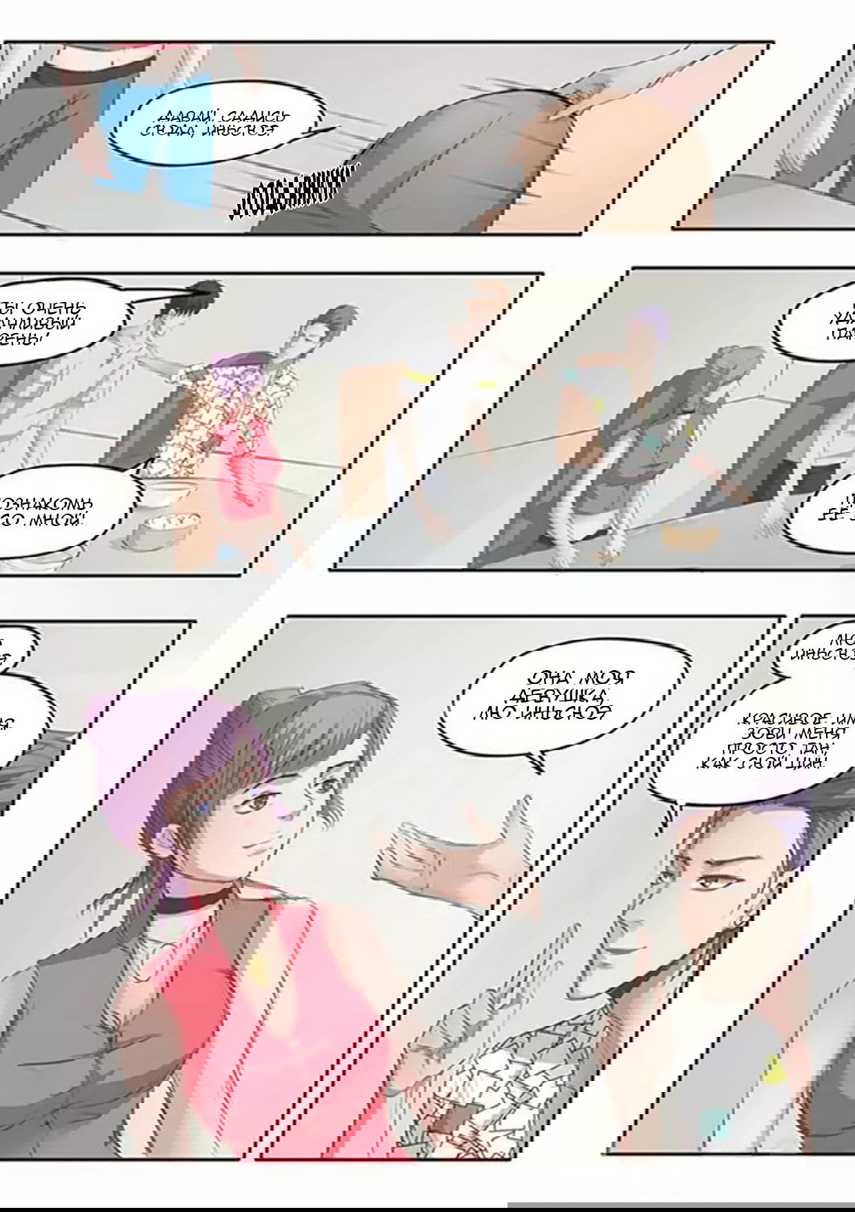 Манга Рентгеновское зрение - Глава 54 Страница 8