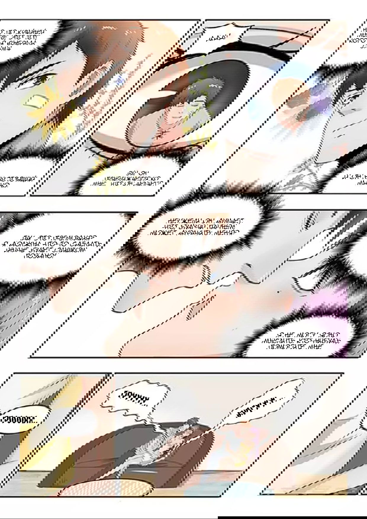 Манга Рентгеновское зрение - Глава 53 Страница 2