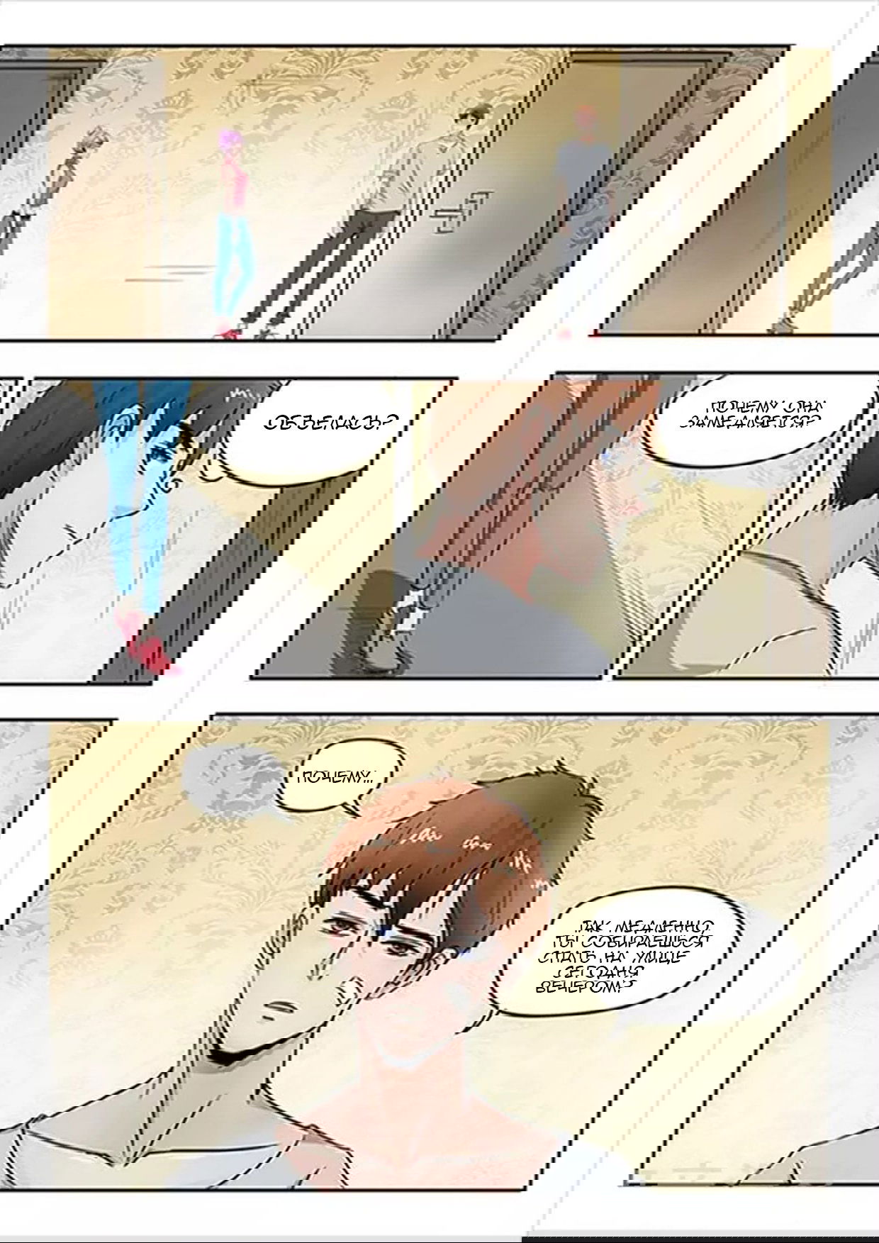 Манга Рентгеновское зрение - Глава 53 Страница 9