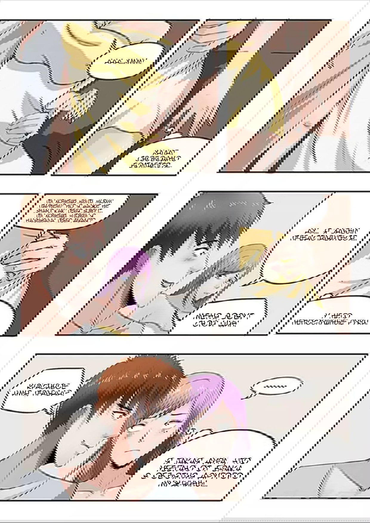 Манга Рентгеновское зрение - Глава 53 Страница 1