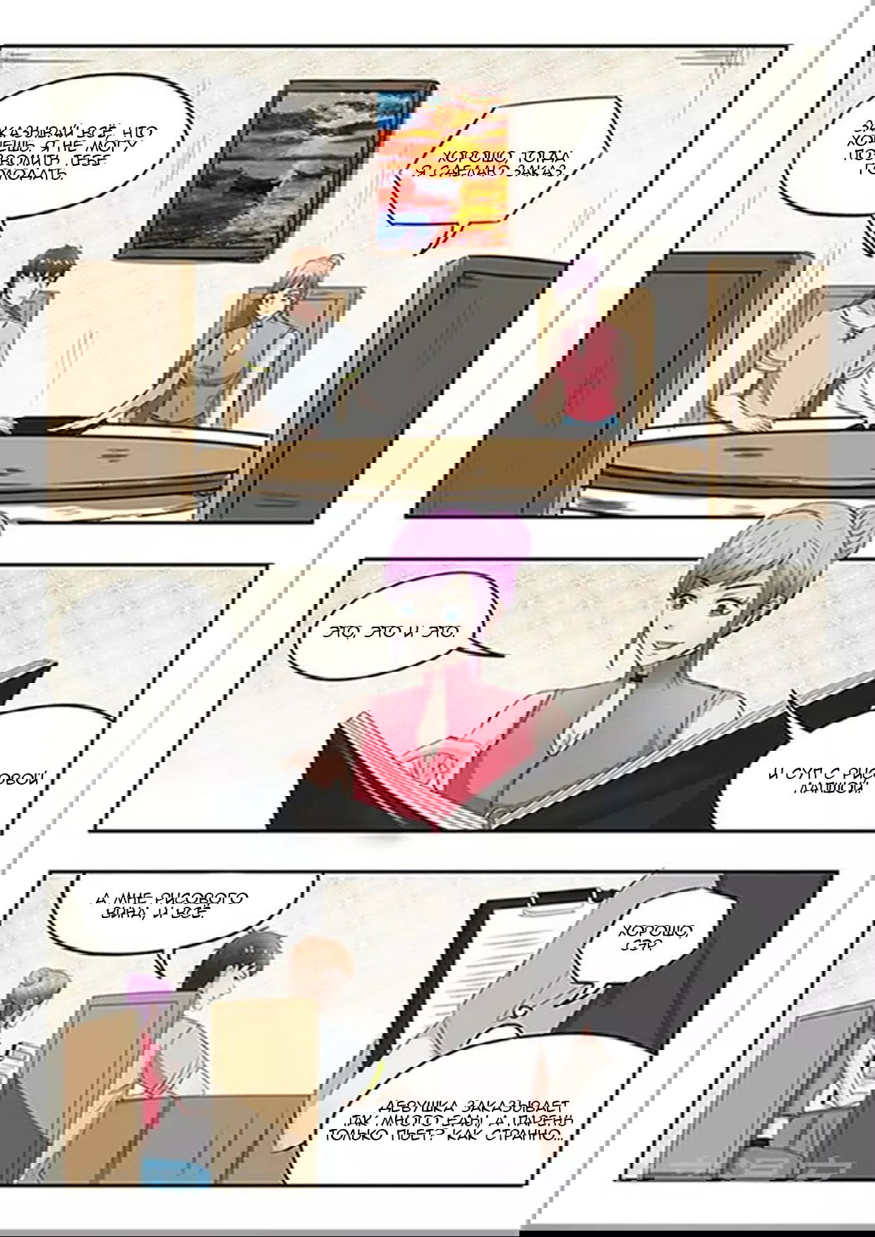 Манга Рентгеновское зрение - Глава 53 Страница 4