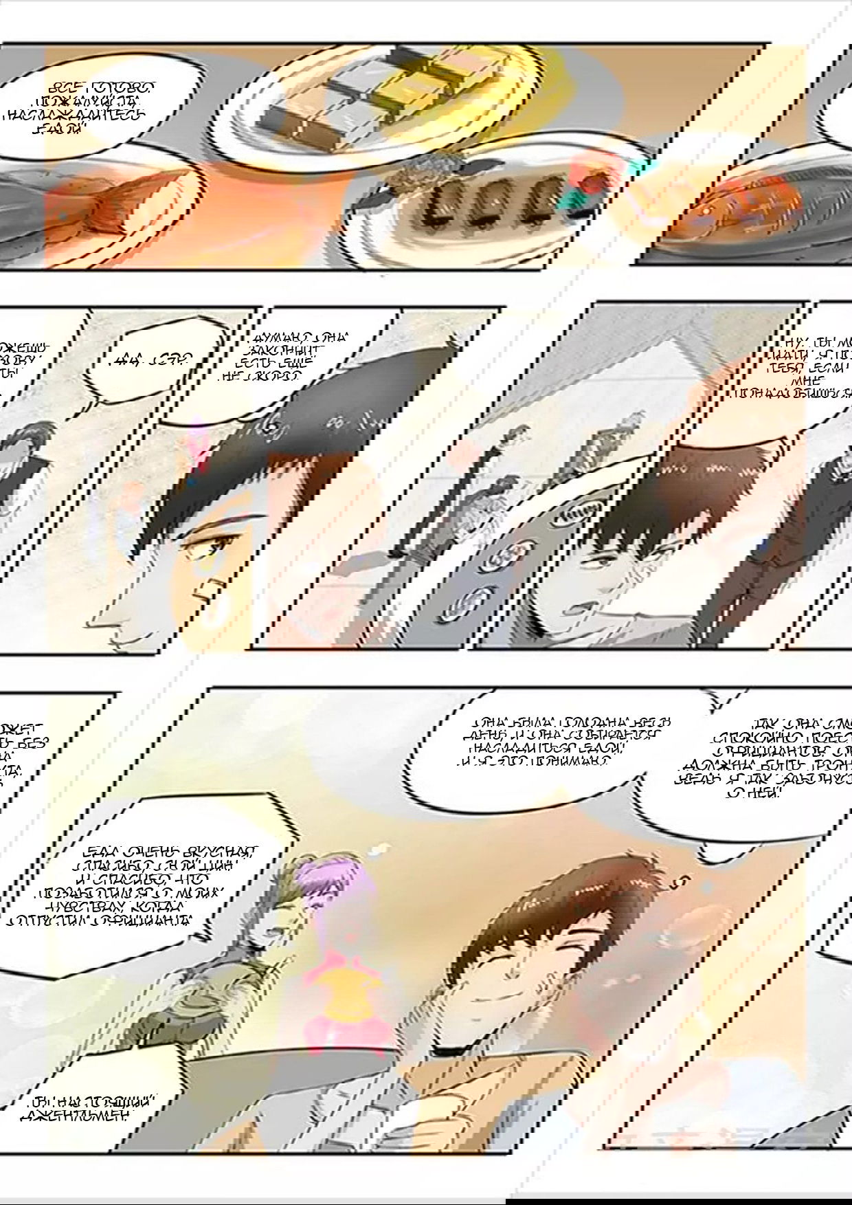 Манга Рентгеновское зрение - Глава 53 Страница 5