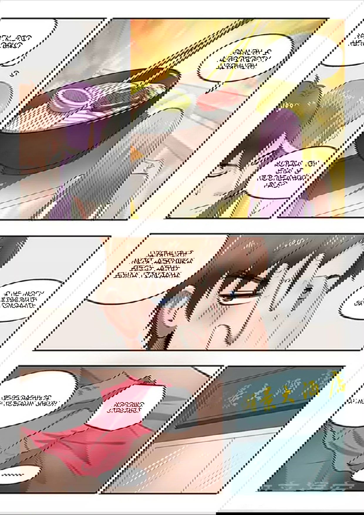 Манга Рентгеновское зрение - Глава 53 Страница 3