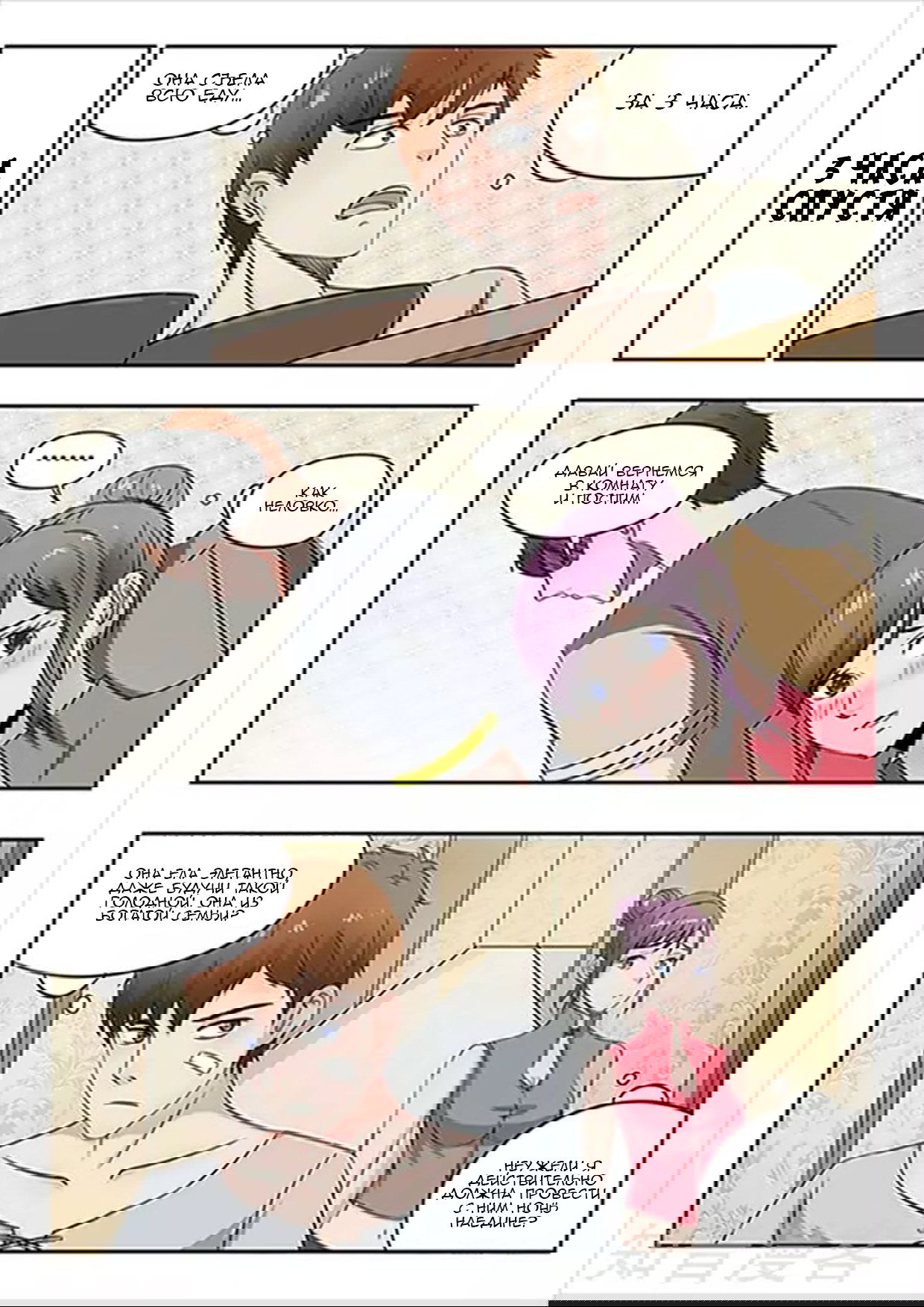 Манга Рентгеновское зрение - Глава 53 Страница 8