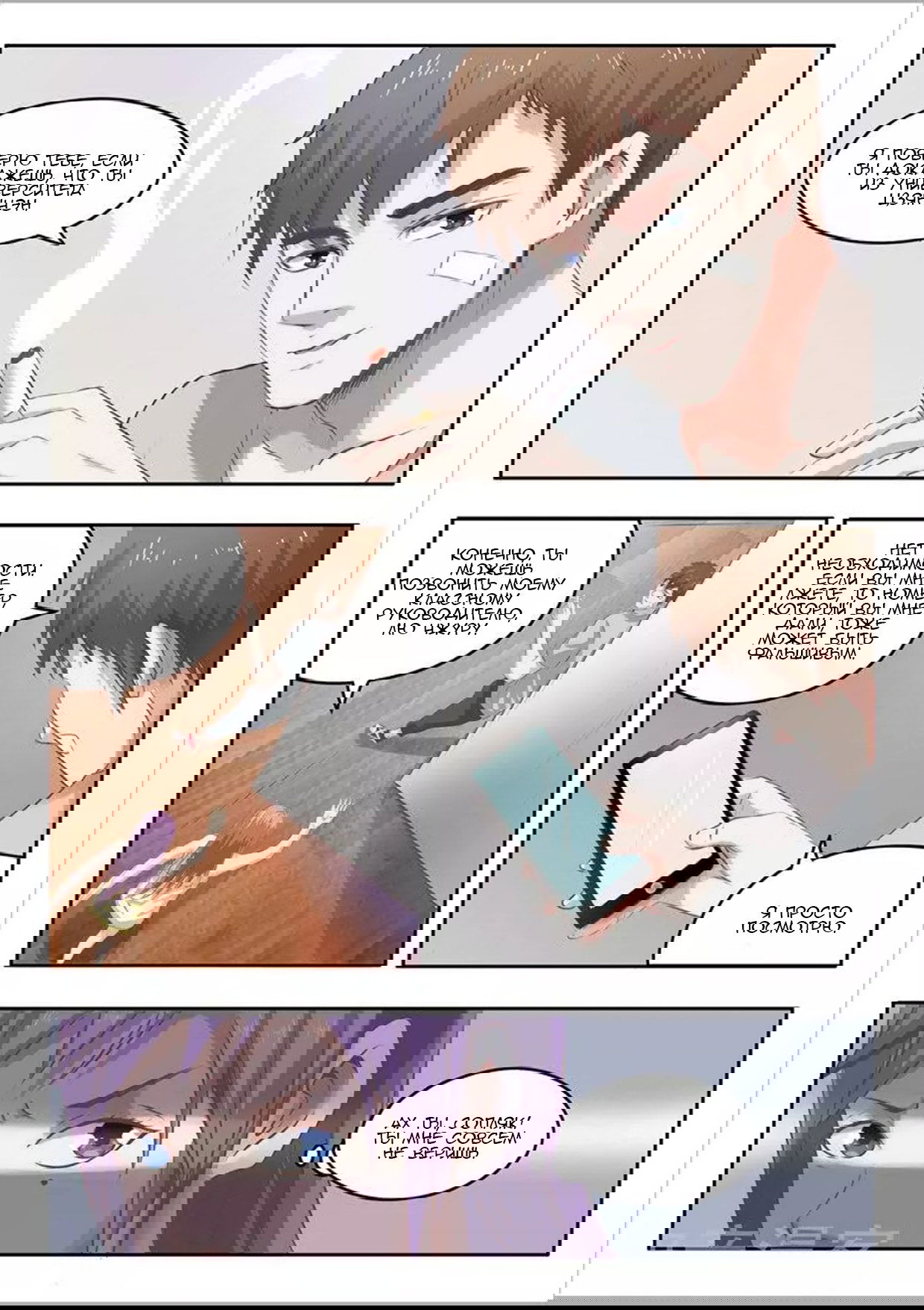 Манга Рентгеновское зрение - Глава 52 Страница 6