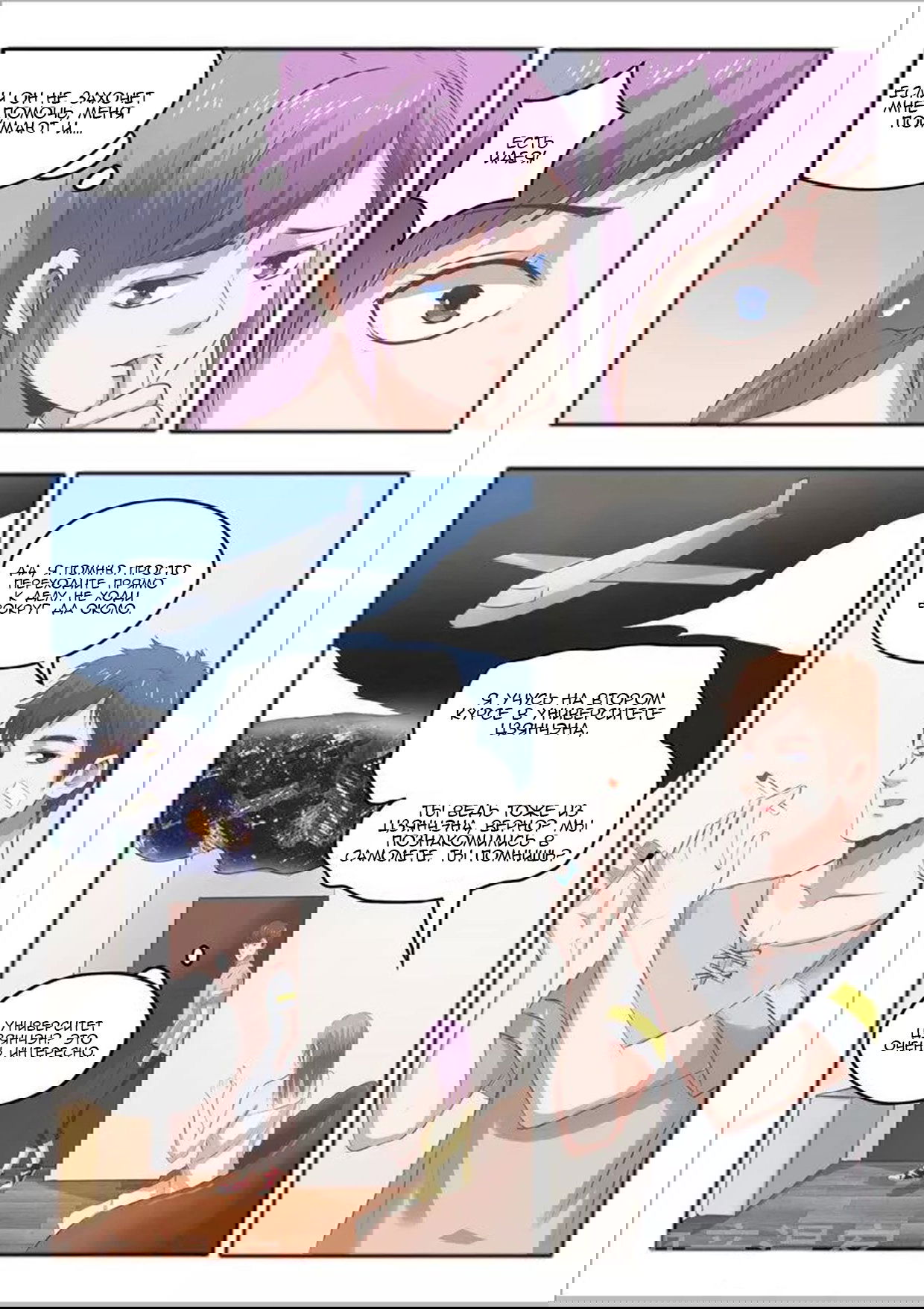 Манга Рентгеновское зрение - Глава 52 Страница 3