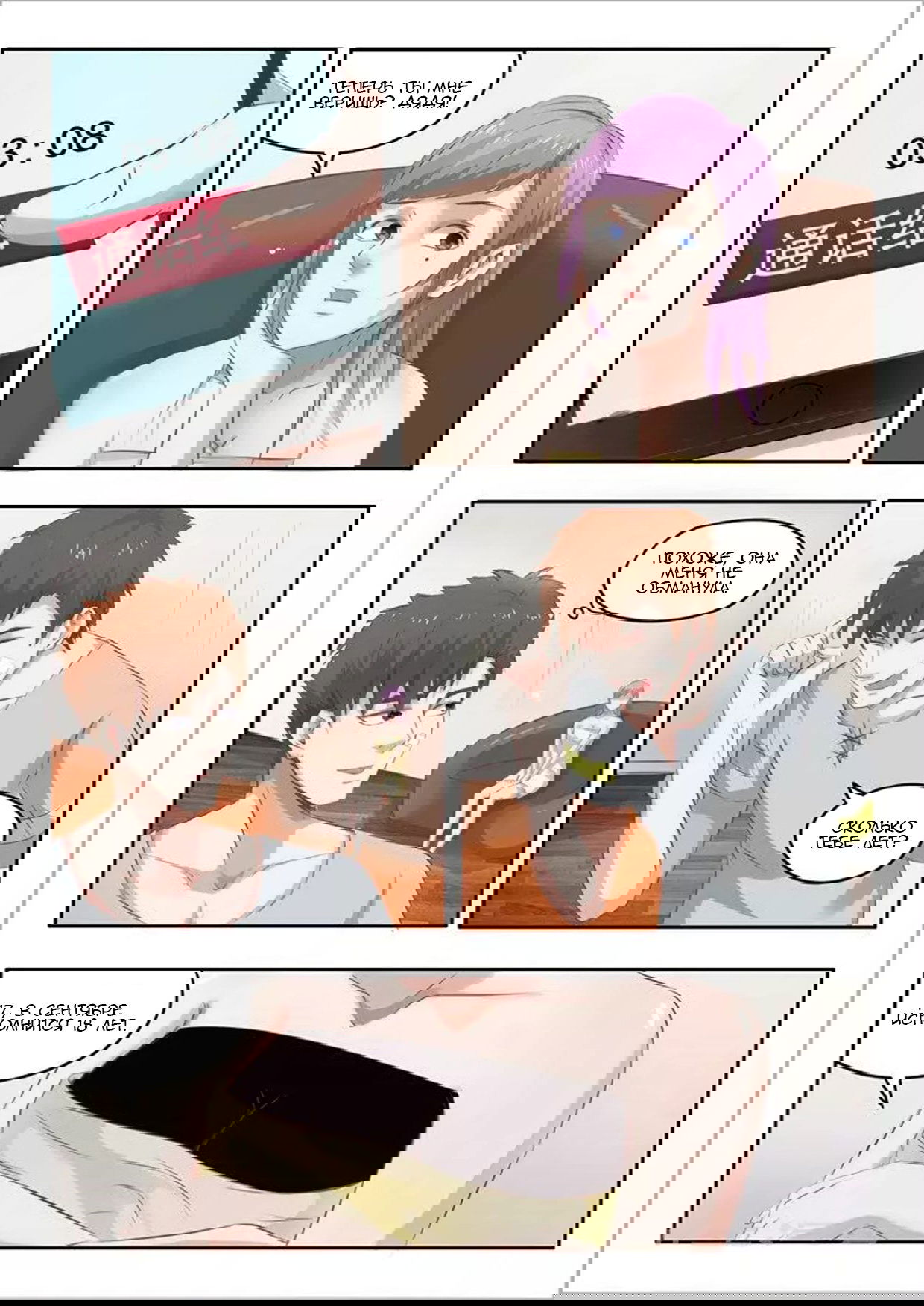 Манга Рентгеновское зрение - Глава 52 Страница 8