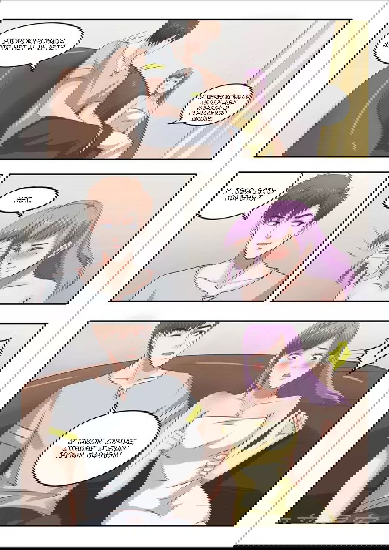 Манга Рентгеновское зрение - Глава 52 Страница 9