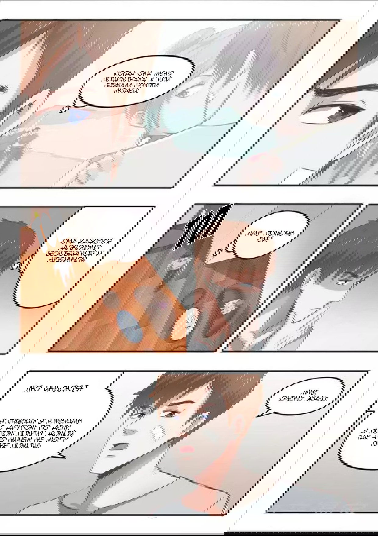 Манга Рентгеновское зрение - Глава 52 Страница 2