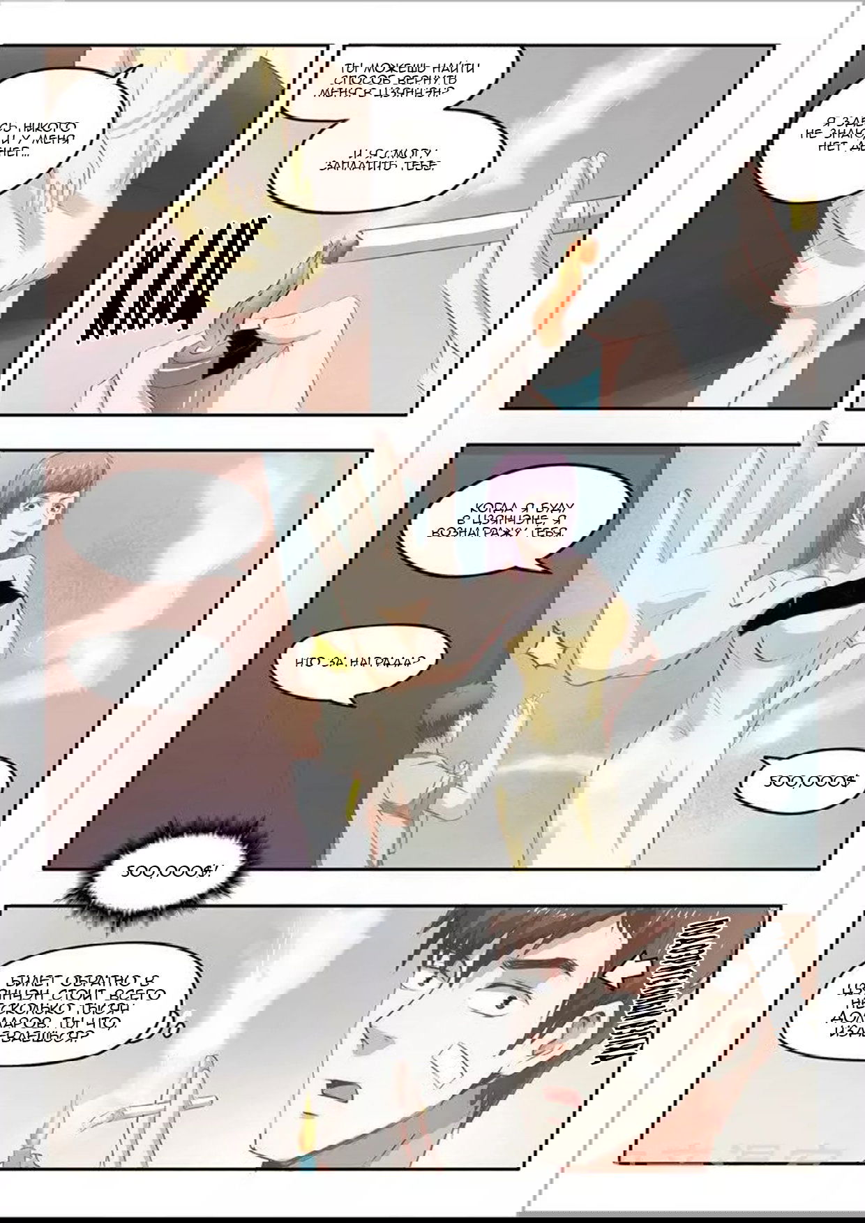 Манга Рентгеновское зрение - Глава 52 Страница 4