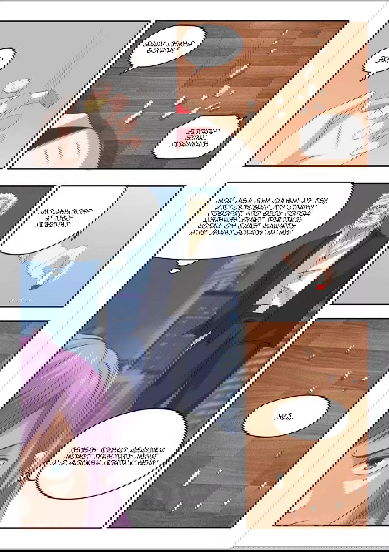 Манга Рентгеновское зрение - Глава 52 Страница 5