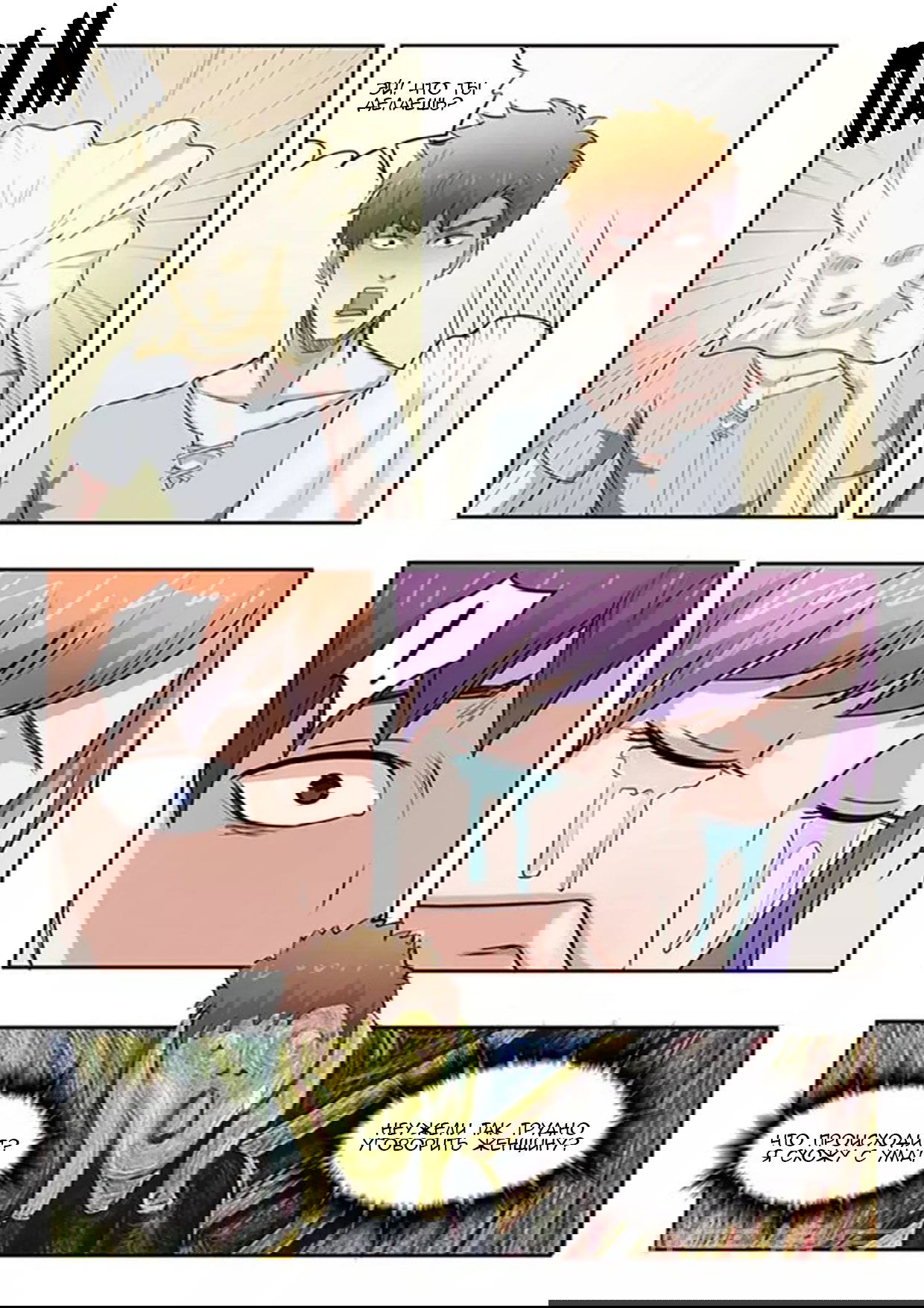 Манга Рентгеновское зрение - Глава 51 Страница 4