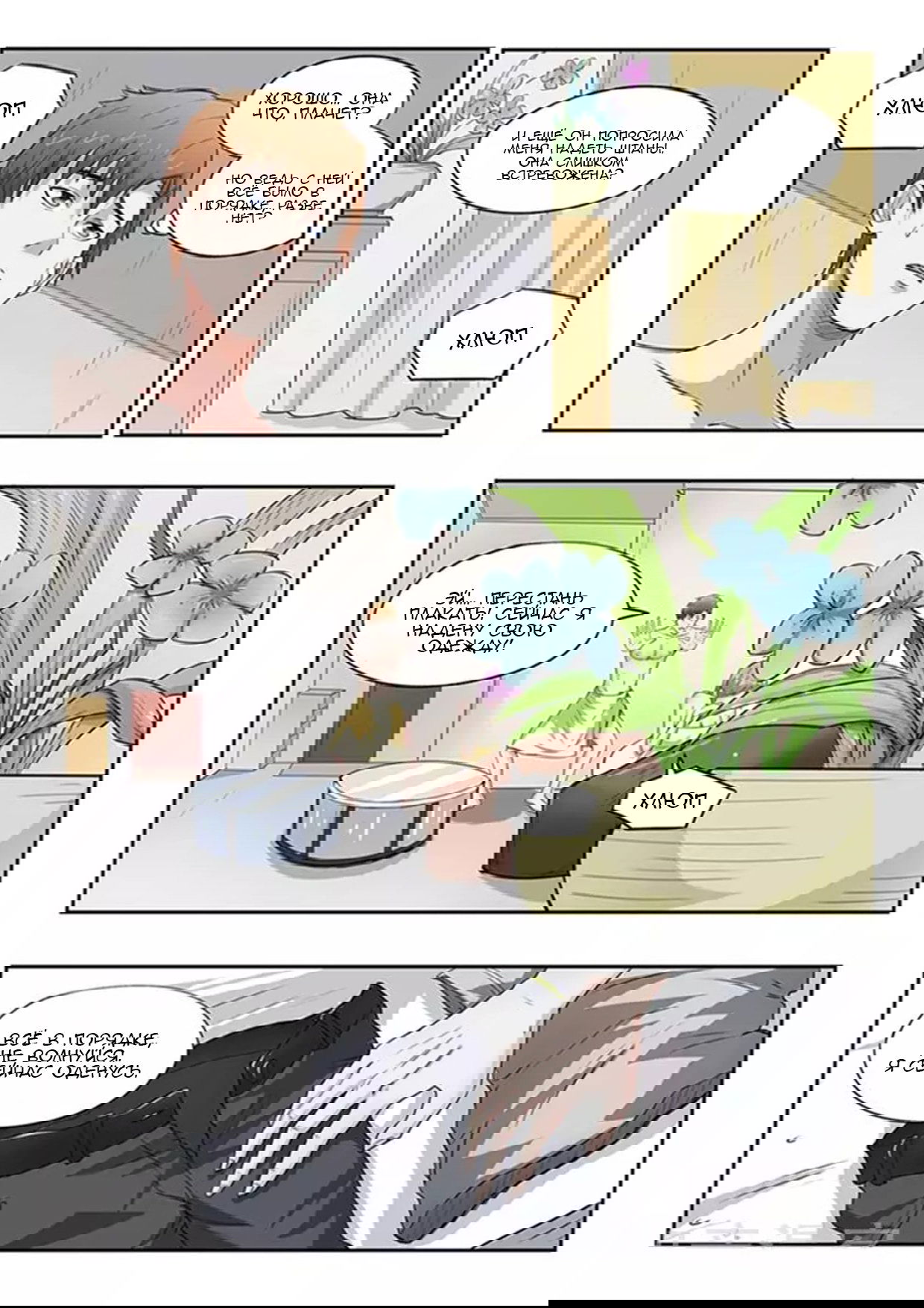 Манга Рентгеновское зрение - Глава 51 Страница 1