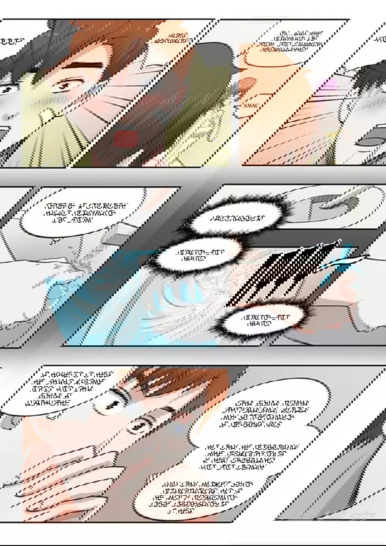 Манга Рентгеновское зрение - Глава 51 Страница 8