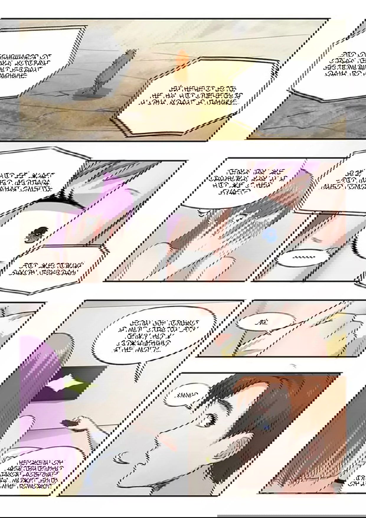 Манга Рентгеновское зрение - Глава 51 Страница 6