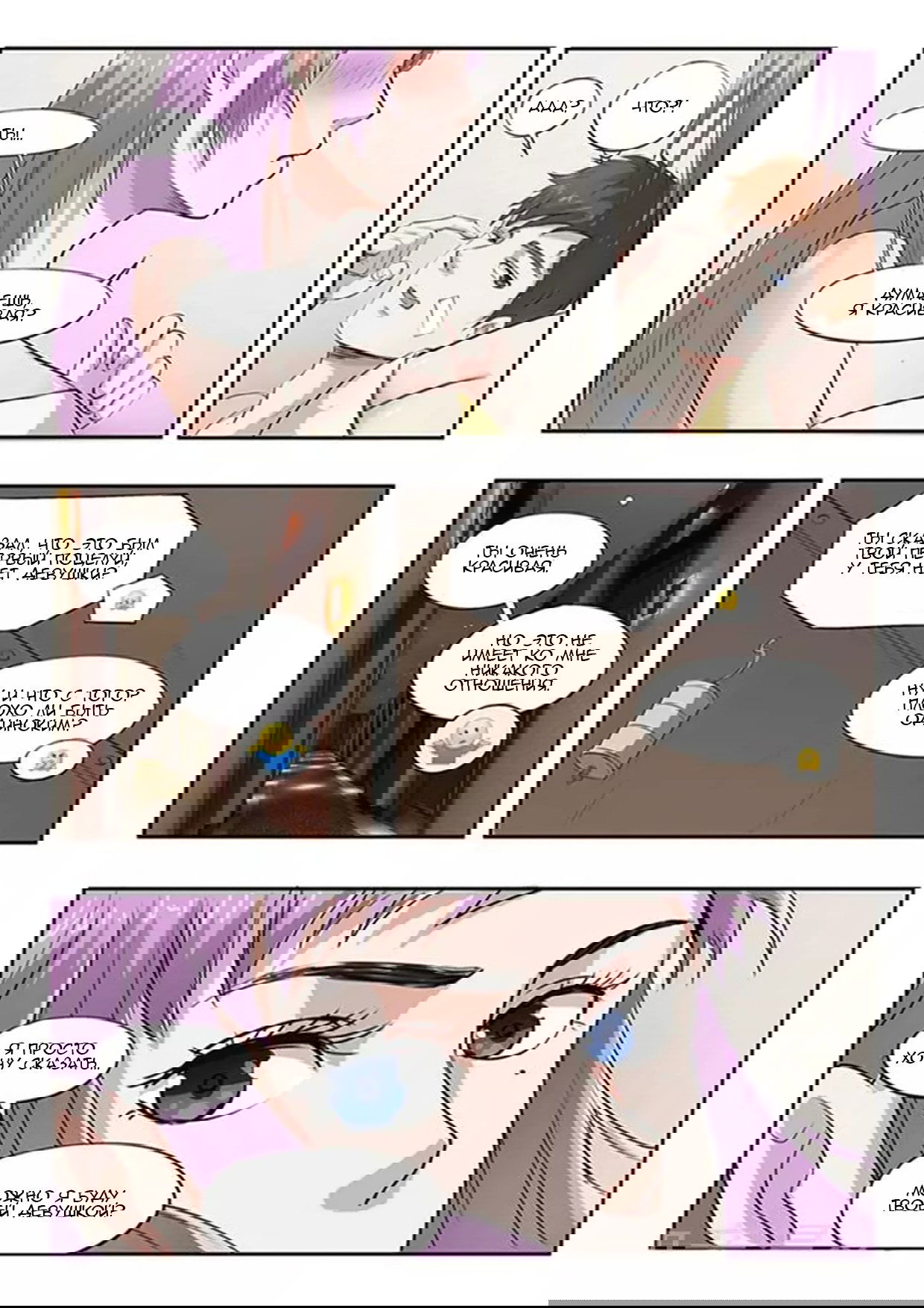 Манга Рентгеновское зрение - Глава 51 Страница 7