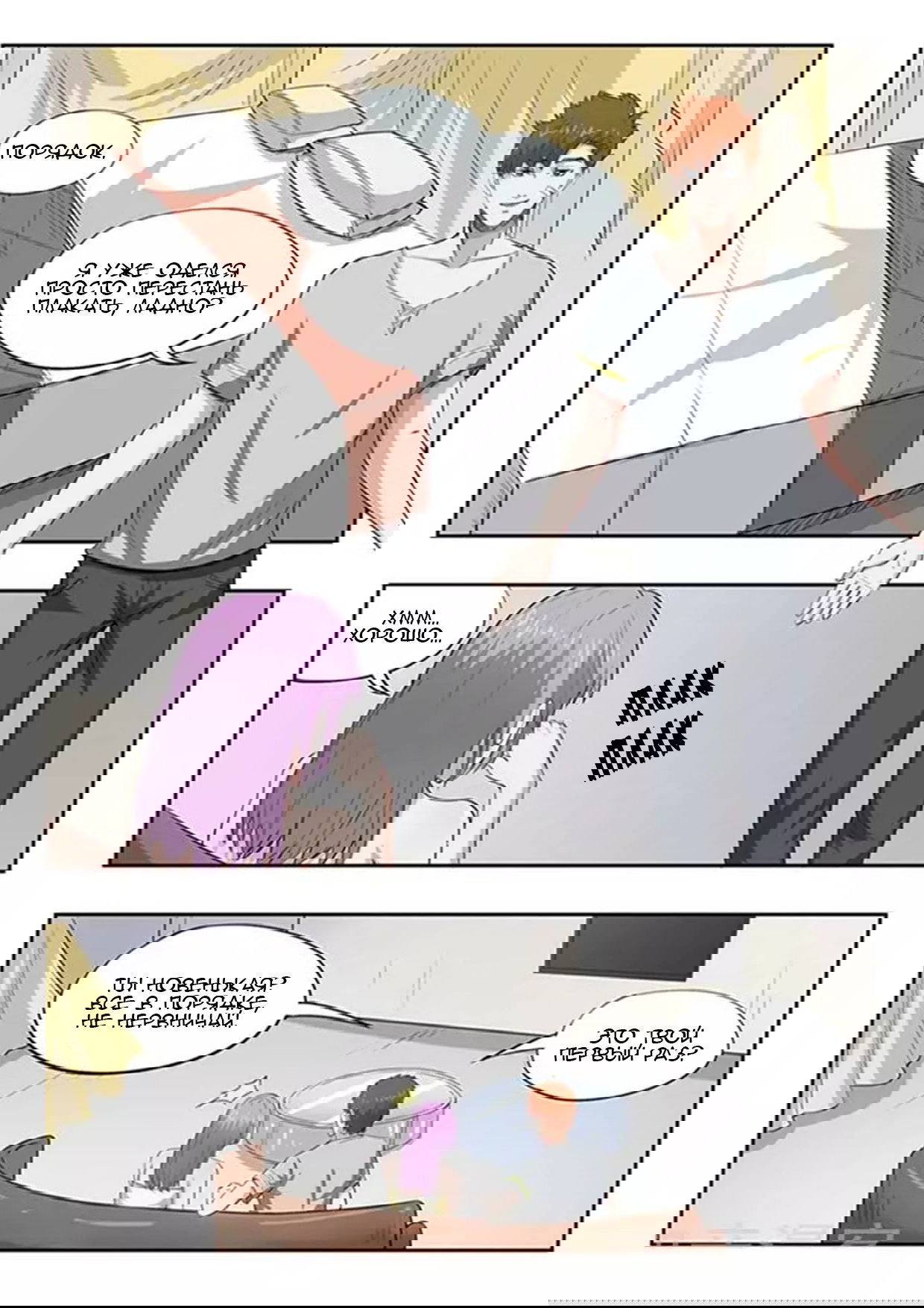 Манга Рентгеновское зрение - Глава 51 Страница 2