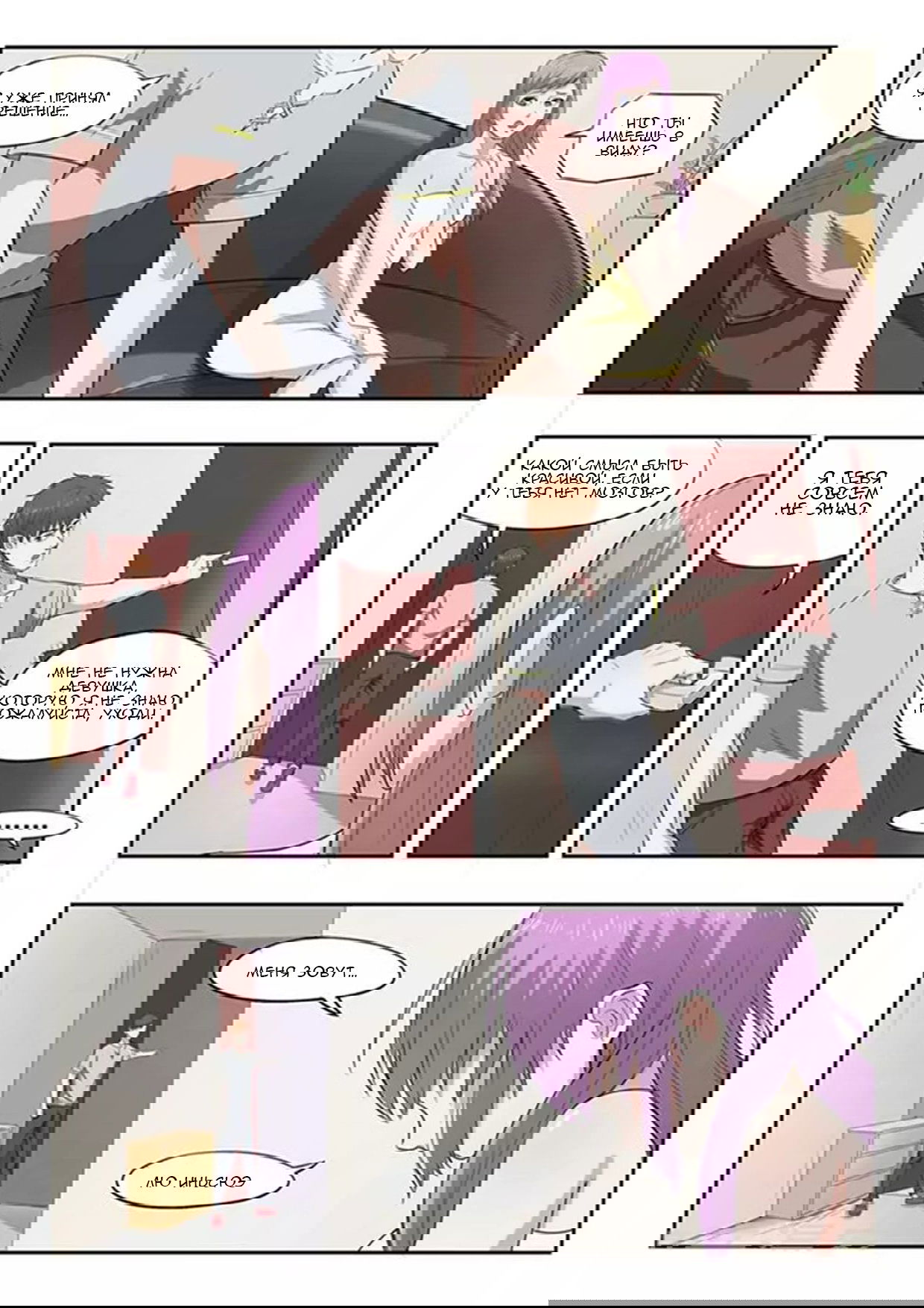 Манга Рентгеновское зрение - Глава 51 Страница 9