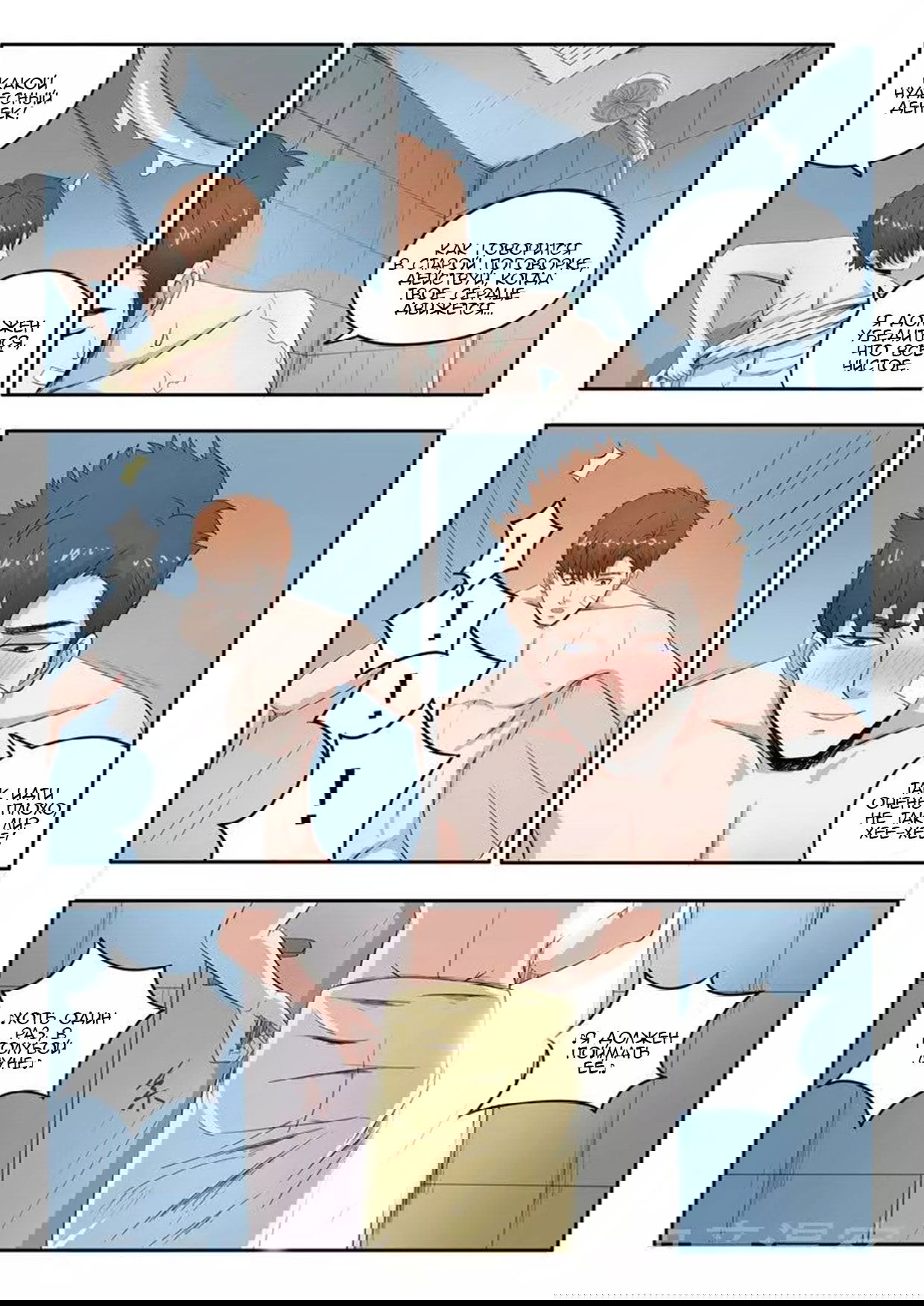 Манга Рентгеновское зрение - Глава 50 Страница 6